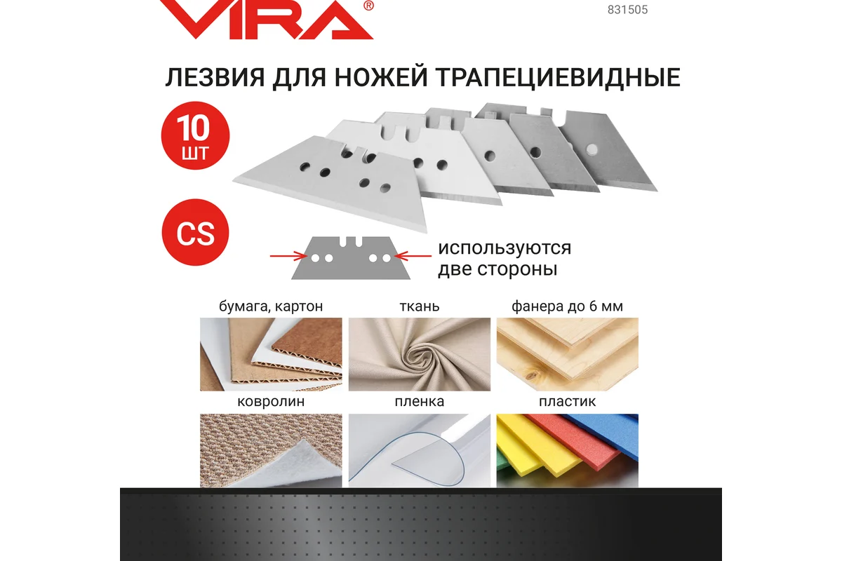 Лезвия для ножей трапециевидные 10шт Vira 831505 — изображение 2