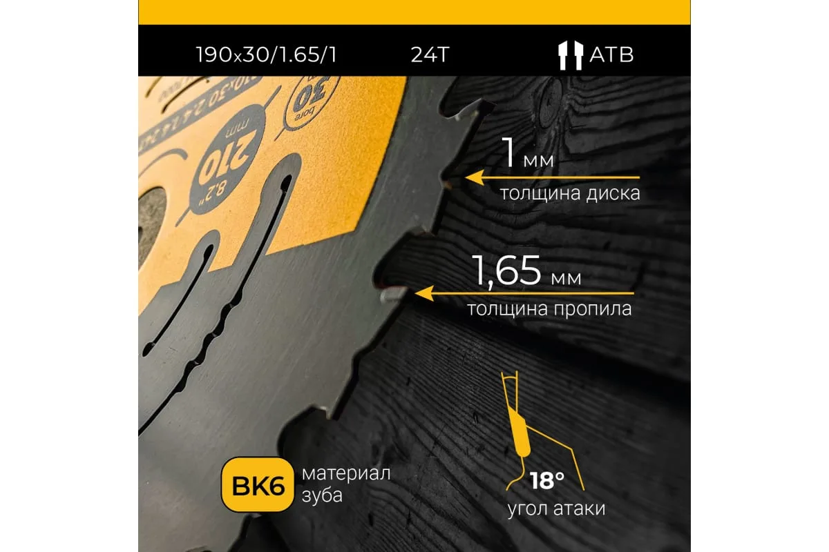 Диск пильный Fast cut 190 мм (7 1/2”) Z24 посадка 30+20/16 RAGE Furious 594232 — изображение 4