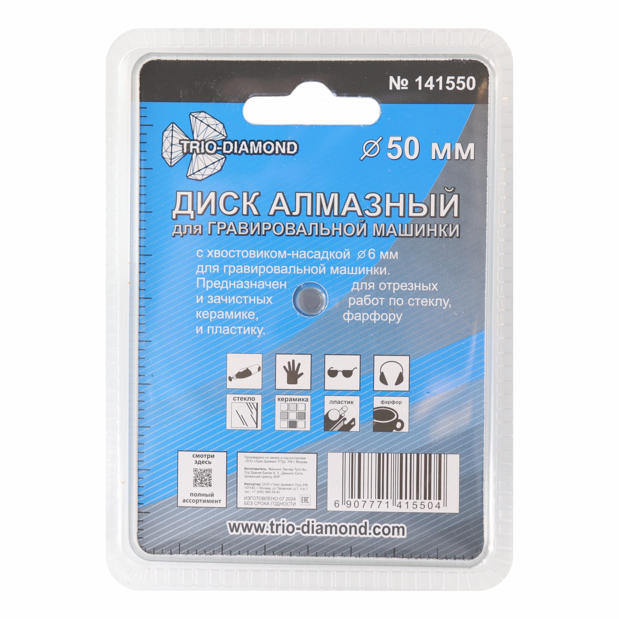Диск алмазный вакуумная пайка 50 мм для гравировальной машинки, 141550 — изображение 4