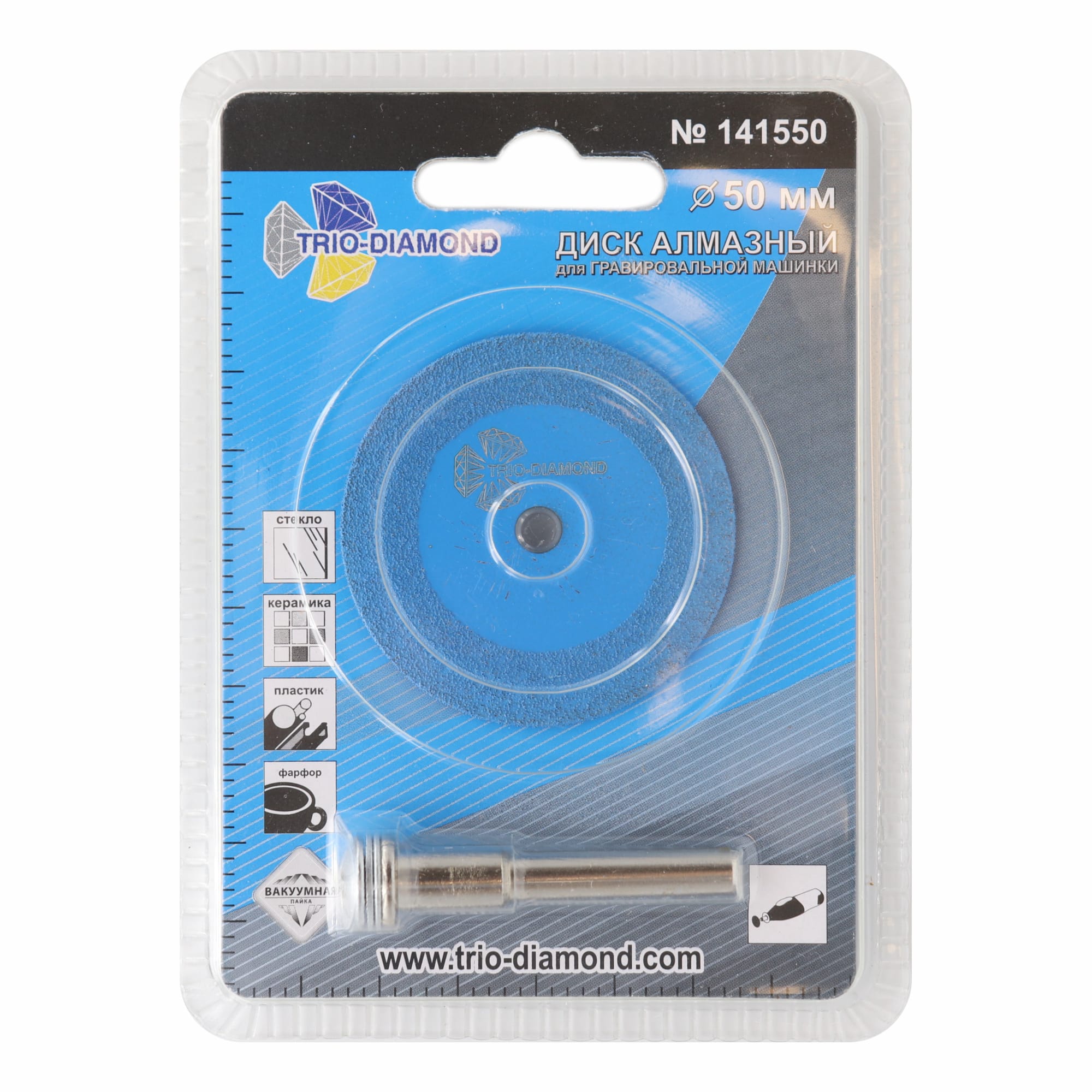 Диск алмазный вакуумная пайка 50 мм для гравировальной машинки, 141550 — изображение 2