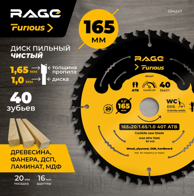 Диск пильный RAGE Furious Fast cut 165х20мм 40Z 594247 — изображение 4