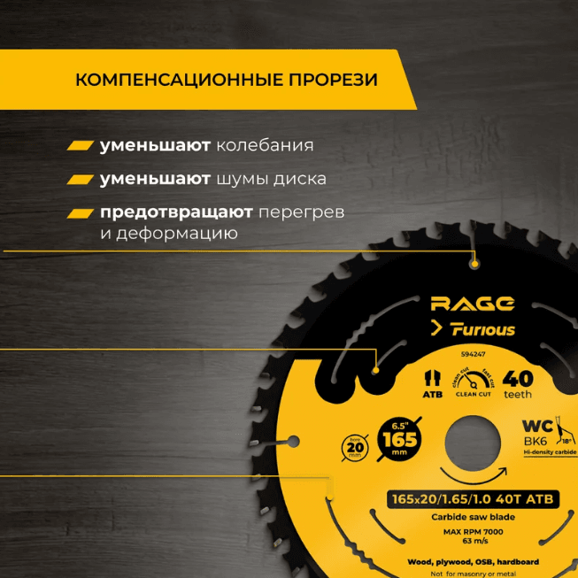 Диск пильный RAGE Furious Fast cut 165х20мм 40Z 594247 — изображение 8