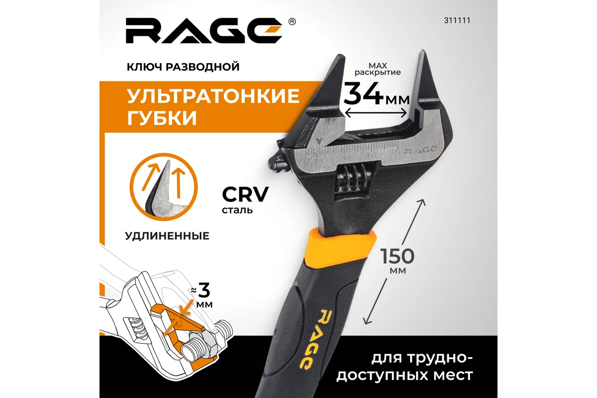 Ключ разводной с ультратонкими губками RAGE By VIRA 150 мм 311111 — изображение 2