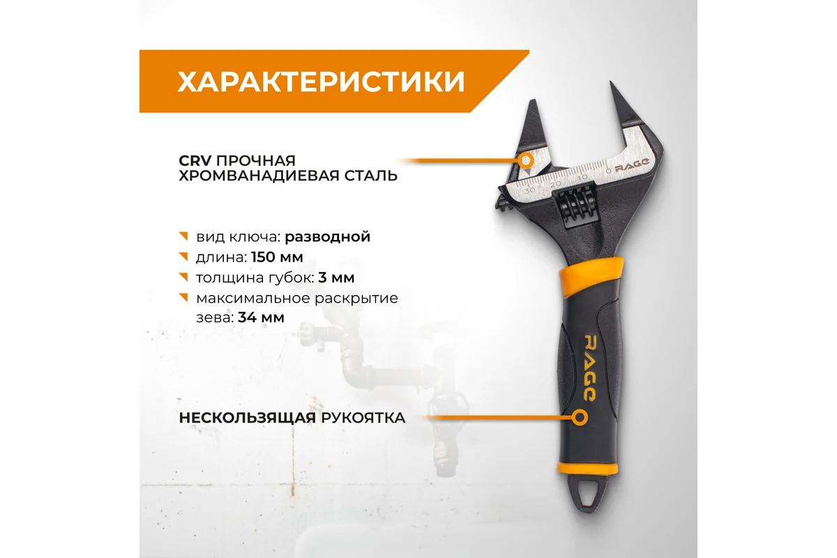 Ключ разводной с ультратонкими губками RAGE By VIRA 150 мм 311111 — изображение 3