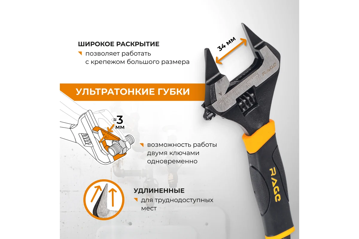 Ключ разводной с ультратонкими губками RAGE By VIRA 150 мм 311111 — изображение 4