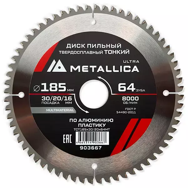 Диск пильный тонкий по алюминию/пластику 185x30/20/16 64Z Т=2.0 мм METALLICA Ultra 903667
