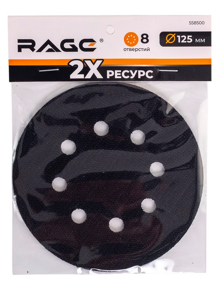 Прокладка защитная 125 мм 8 отверстий RAGE 558500 — изображение 7
