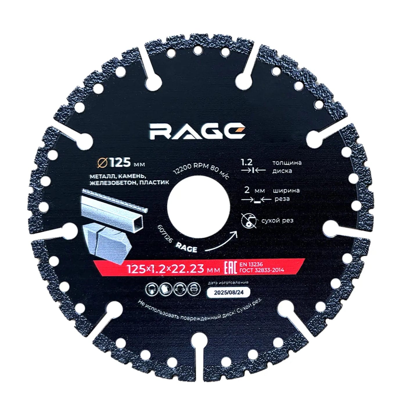 Диск алмазный сегментный MULTI-CUTTER 125 мм RAGE 607126