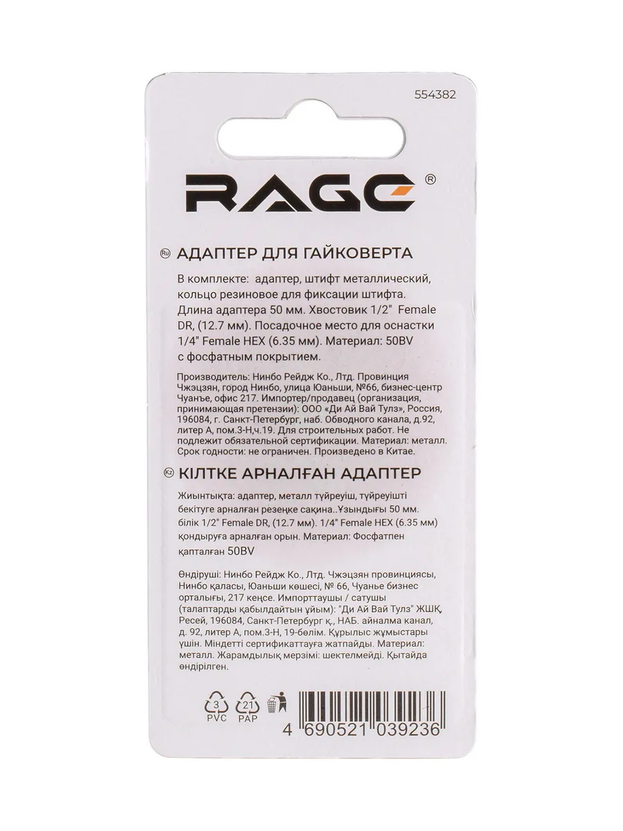 Адаптер RAGE для гайковерта 1/2" на 1/4" HEX 50 мм ударный переходник для бит 554382 — изображение 3