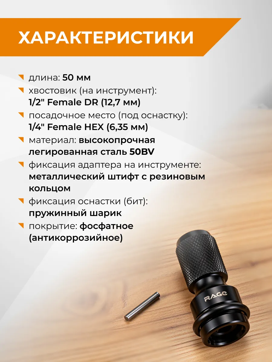 Адаптер RAGE для гайковерта 1/2" на 1/4" HEX 50 мм ударный переходник для бит 554382 — изображение 14