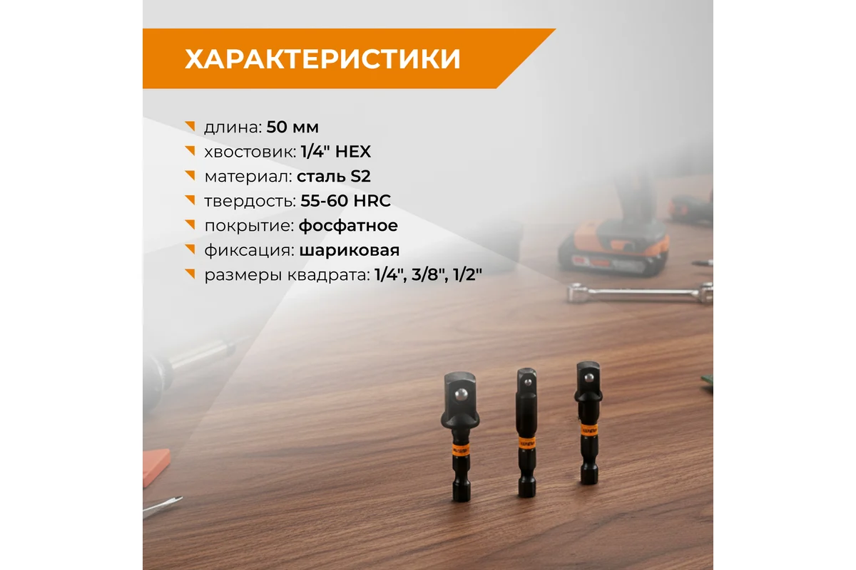 Набор адаптеров ударных торсионных для торцевых головок 3 шт RAGE 554903 — изображение 5