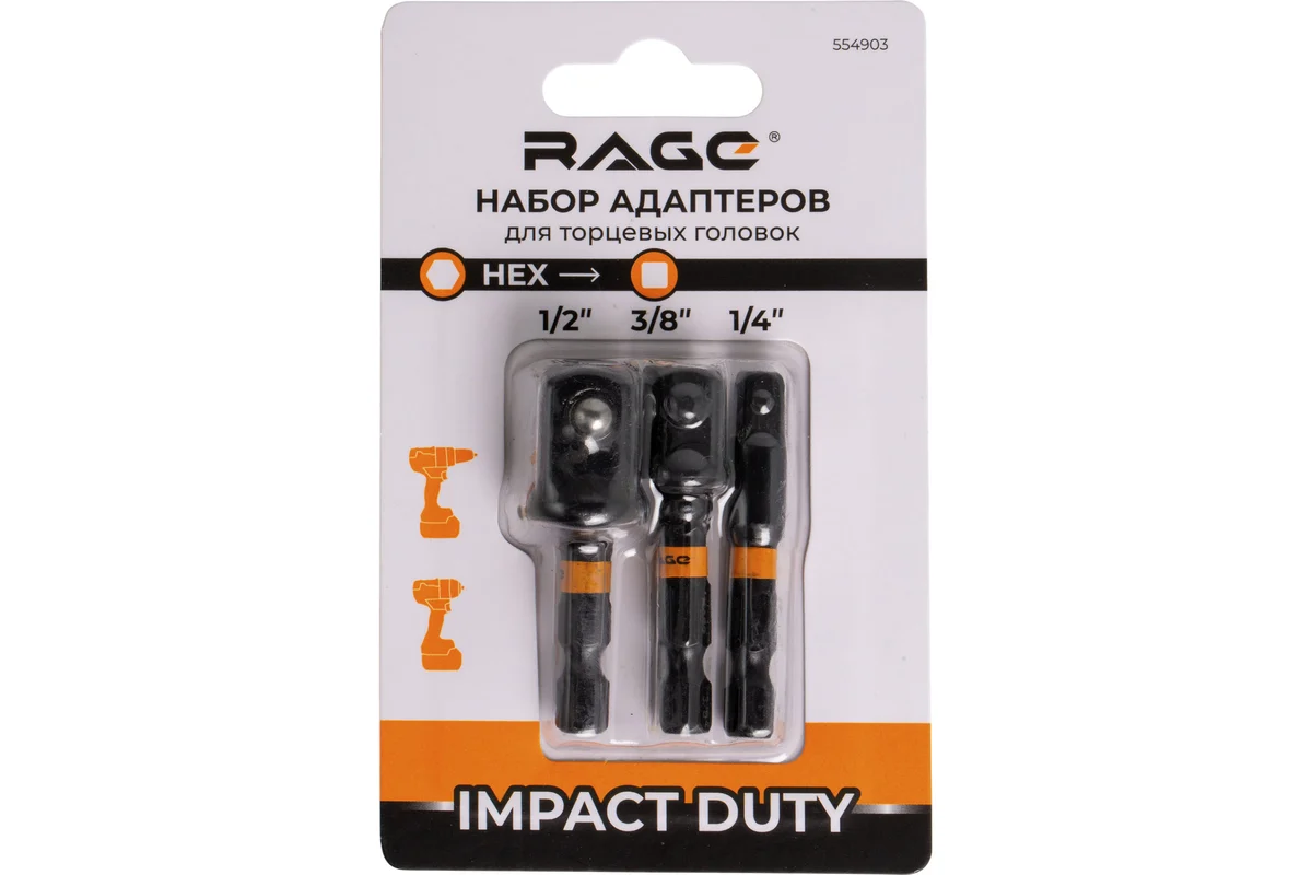 Набор адаптеров ударных торсионных для торцевых головок 3 шт RAGE 554903 — изображение 3