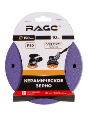 Круги шлифовальные с керамическим зерном RAGE 150 мм P80 10 шт 558080