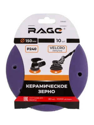 Круги шлифовальные с керамическим зерном RAGE 150 мм P240 10 шт 558083