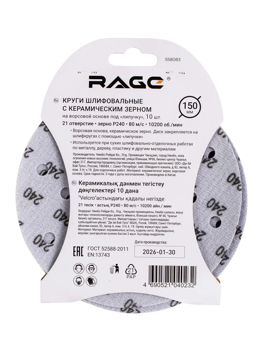 Круги шлифовальные с керамическим зерном RAGE 150 мм P240 10 шт 558083 — изображение 6