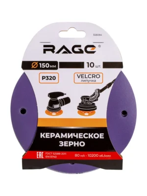 Круги шлифовальные с керамическим зерном RAGE 150 мм P320 10 шт 558084