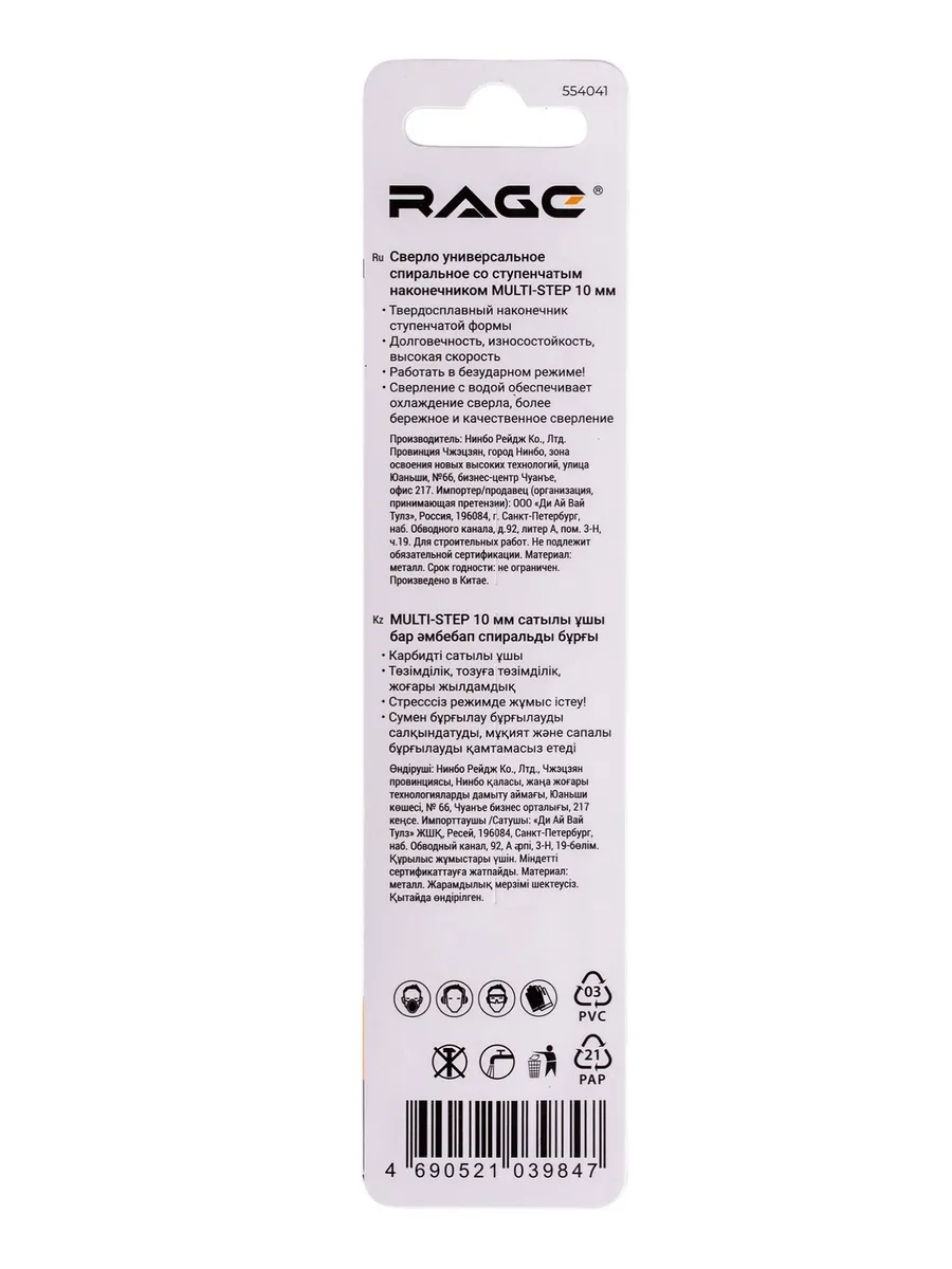 Сверло универсальное спиральное со ступенчатым наконечником RAGE MULTI-STEP 10 мм 554041 — изображение 6