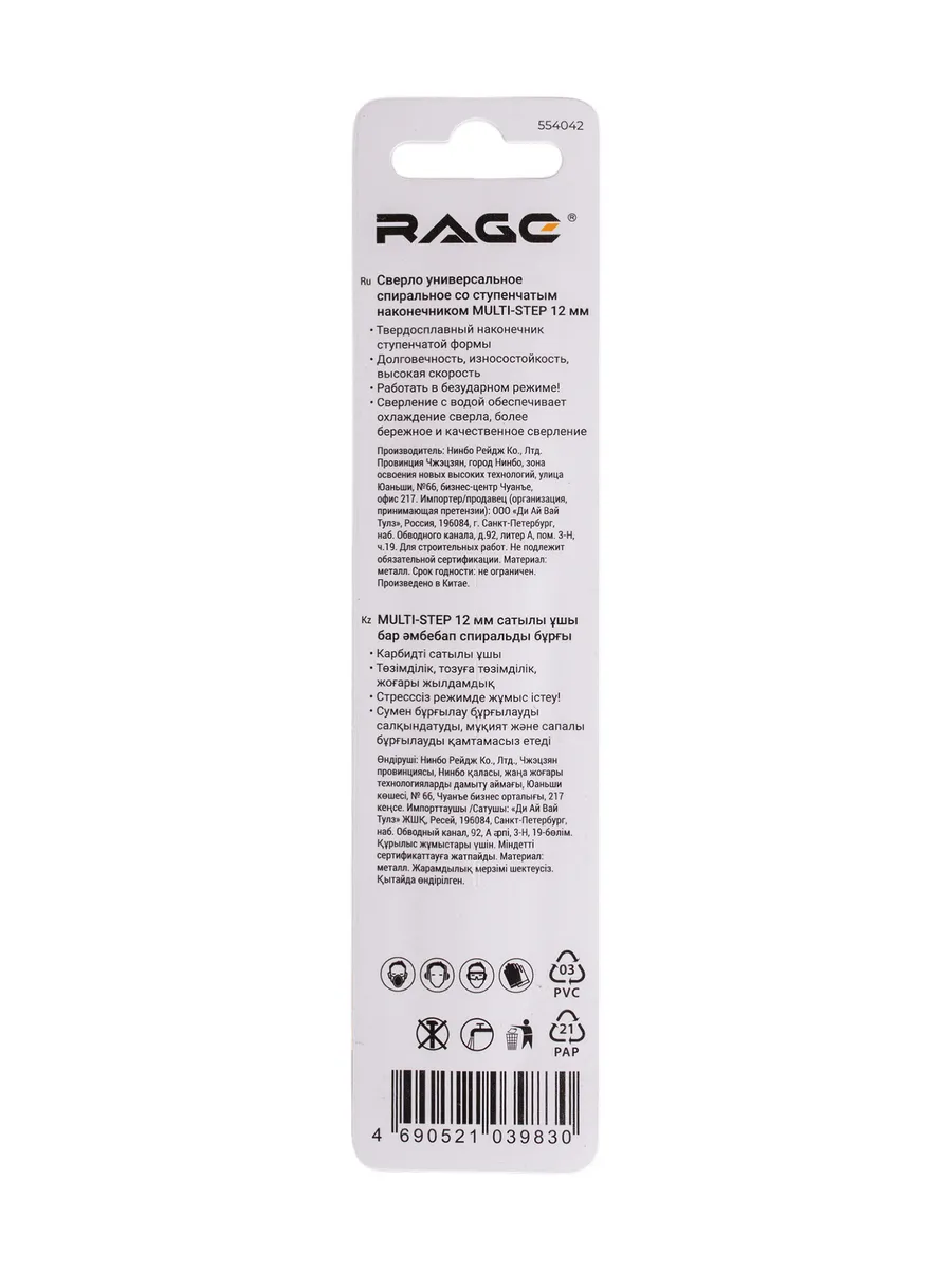 Сверло универсальное спиральное со ступенчатым наконечником RAGE MULTI-STEP 12 мм 554042 — изображение 6