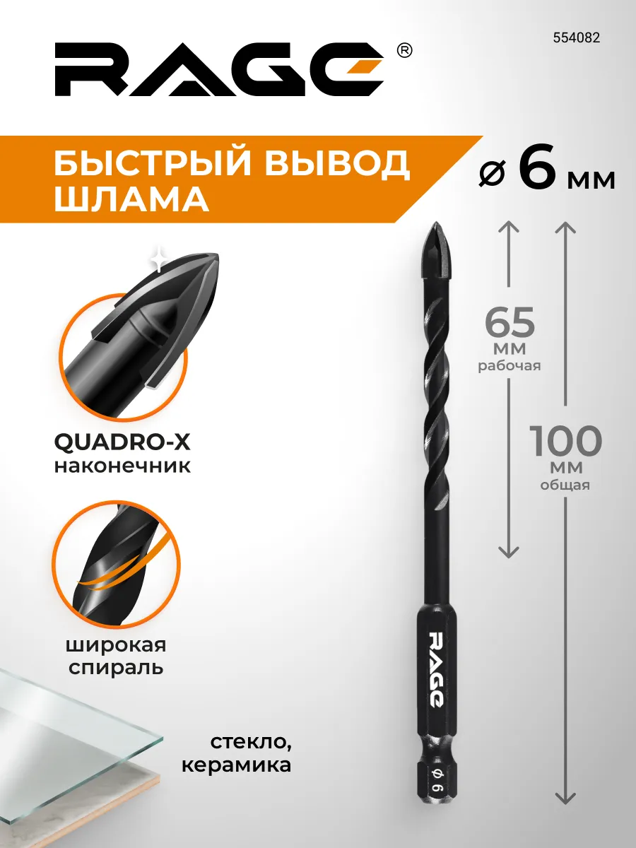 Сверло по стеклу и керамике спиральное RAGE Quadro-X HEX 6 мм 554082 — изображение 2