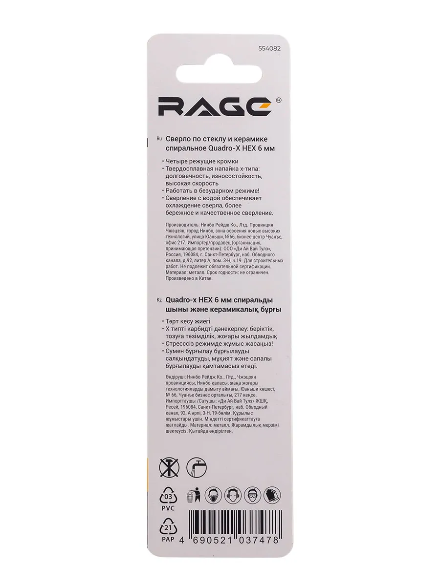 Сверло по стеклу и керамике спиральное RAGE Quadro-X HEX 6 мм 554082 — изображение 11