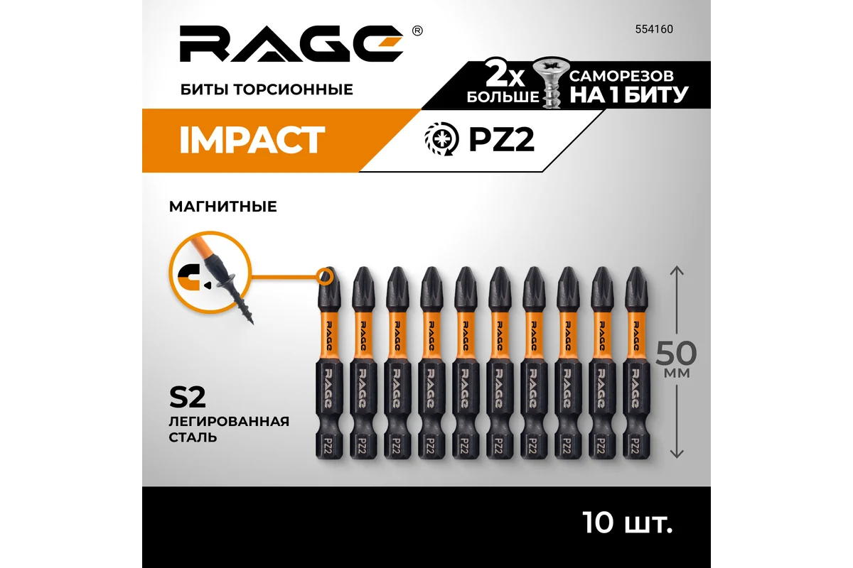 Биты торсионные IMPACT RAGE By VIRA S2 PZ2 x 50 мм 10 шт 554160 — изображение 2