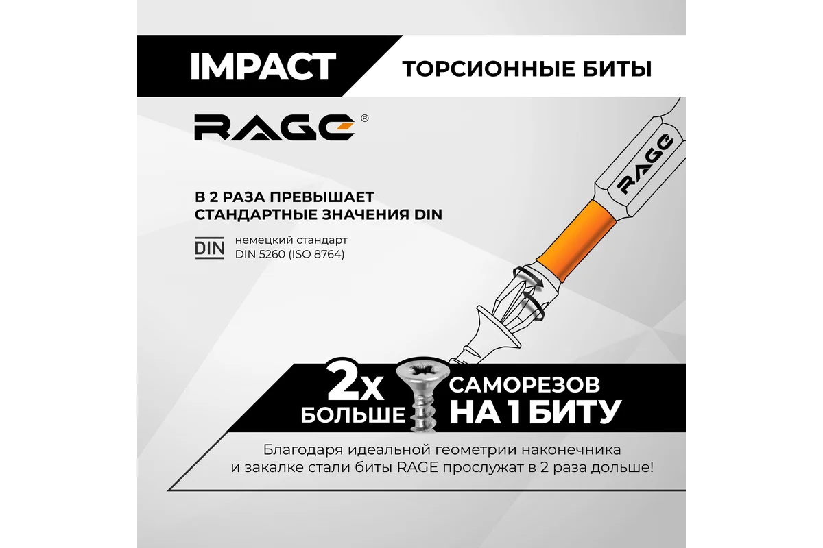 Биты торсионные IMPACT RAGE By VIRA S2 PZ2 x 50 мм 10 шт 554160 — изображение 6