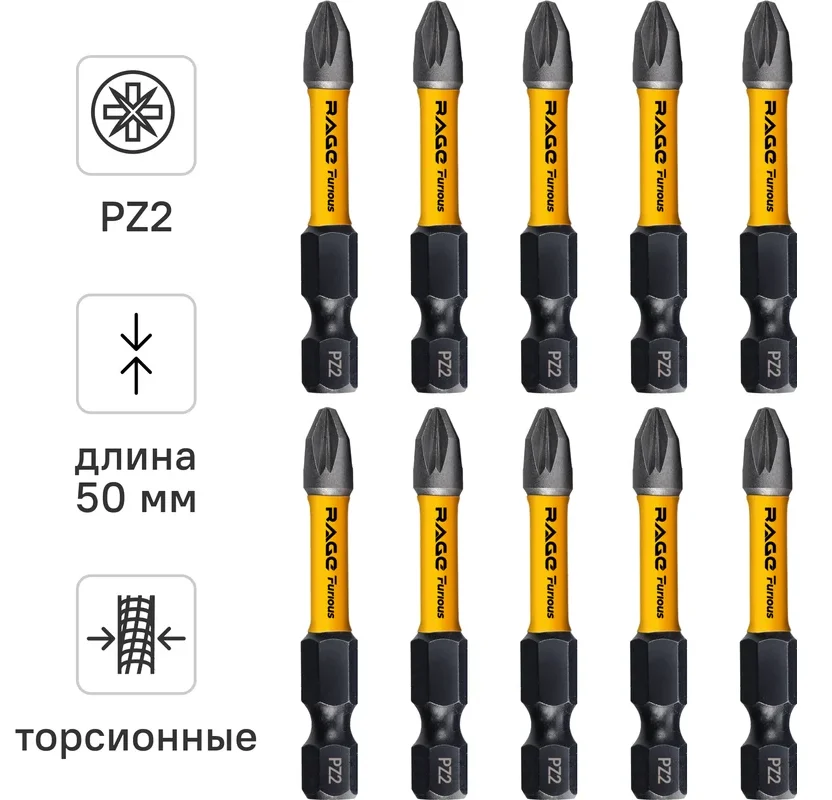 Биты торсионные RAGE Furious S2, PZ2 x 50 мм, 10 шт 554278