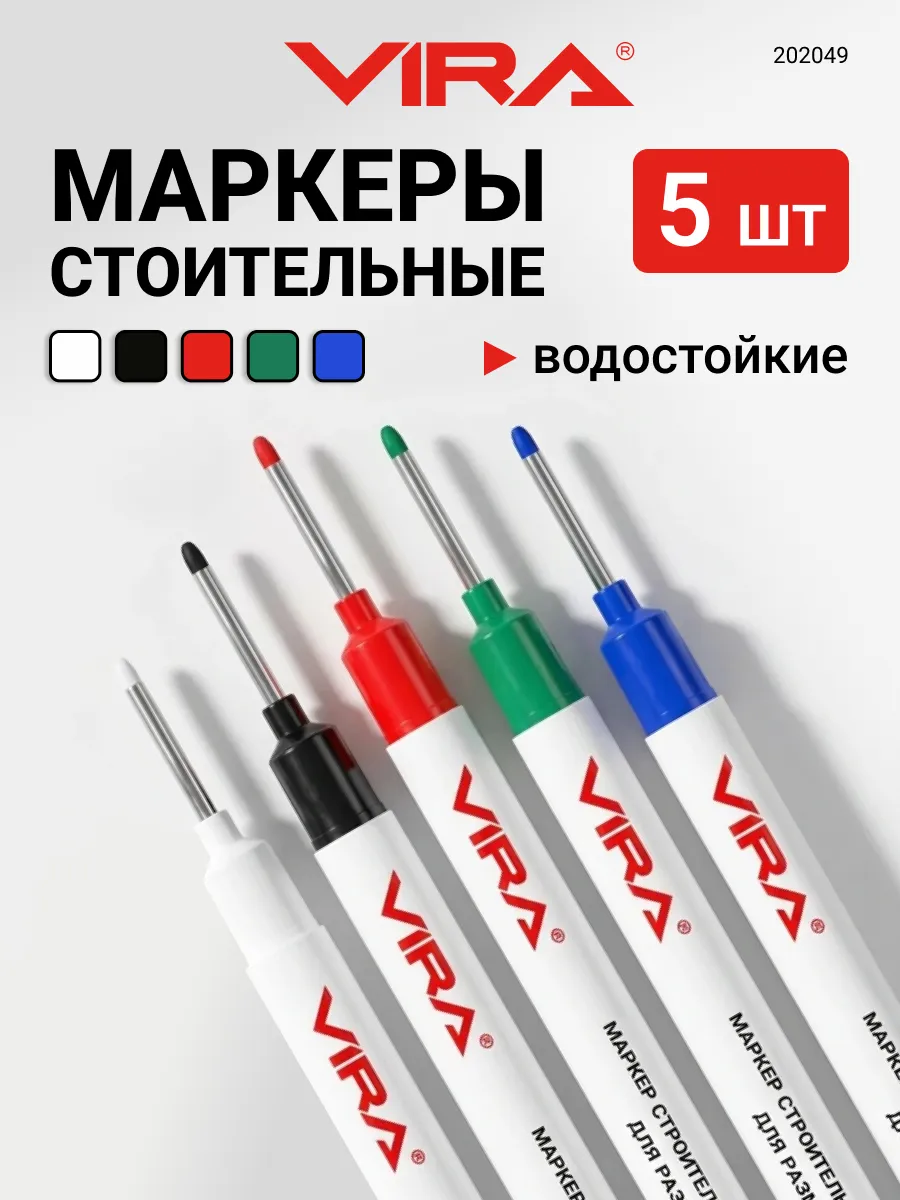 Набор маркеров строительных для разметки 5 шт VIRA 202049 — изображение 2