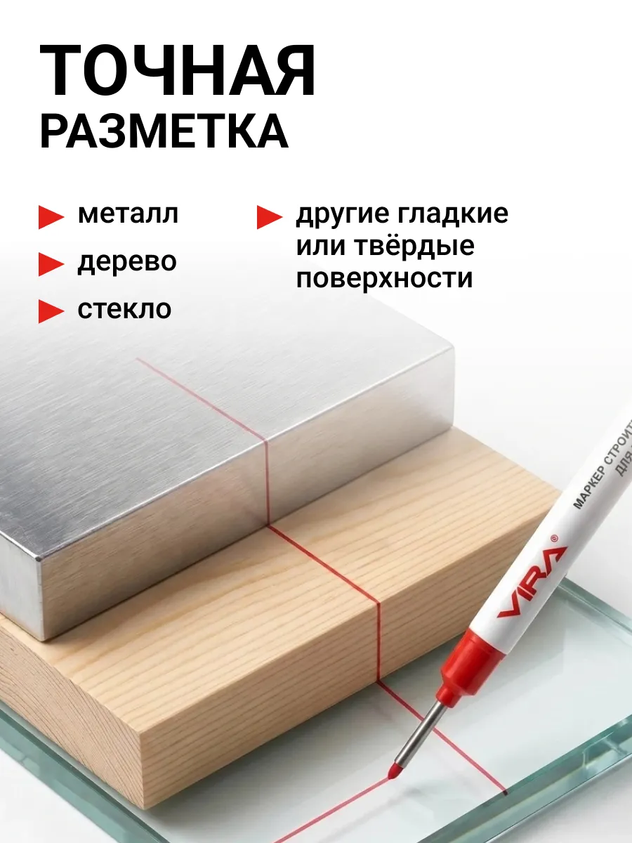 Набор маркеров строительных для разметки 5 шт VIRA 202049 — изображение 9