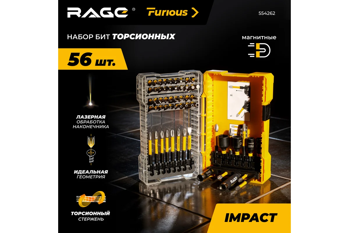 Биты RAGE Furious магнитные торсионные IMPACT 56 предметов S2 554262 — изображение 2