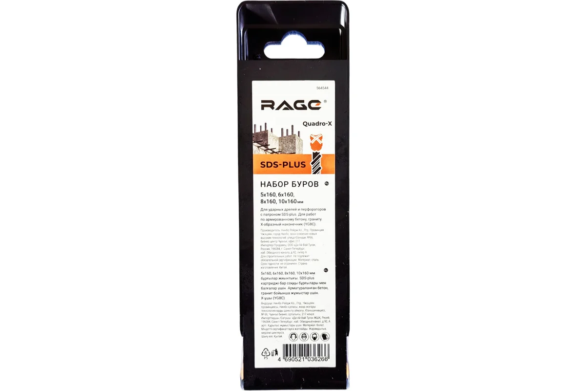 Набор буров по бетону RAGE 5,6,8,10x160 SDS-plus Quadro-X 564544 — изображение 3