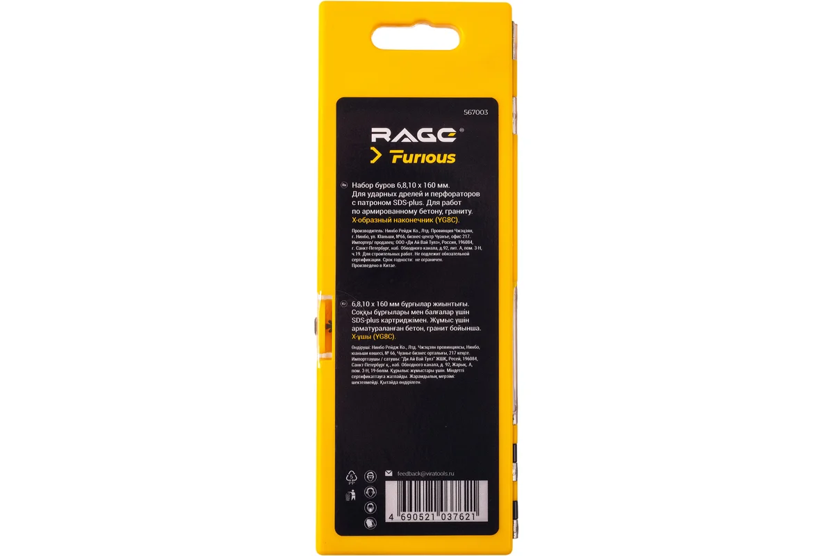 Набор буров по железобетону RAGE Furious 6, 8, 10х160 мм SDS-plus Quadro-X 567003 — изображение 4