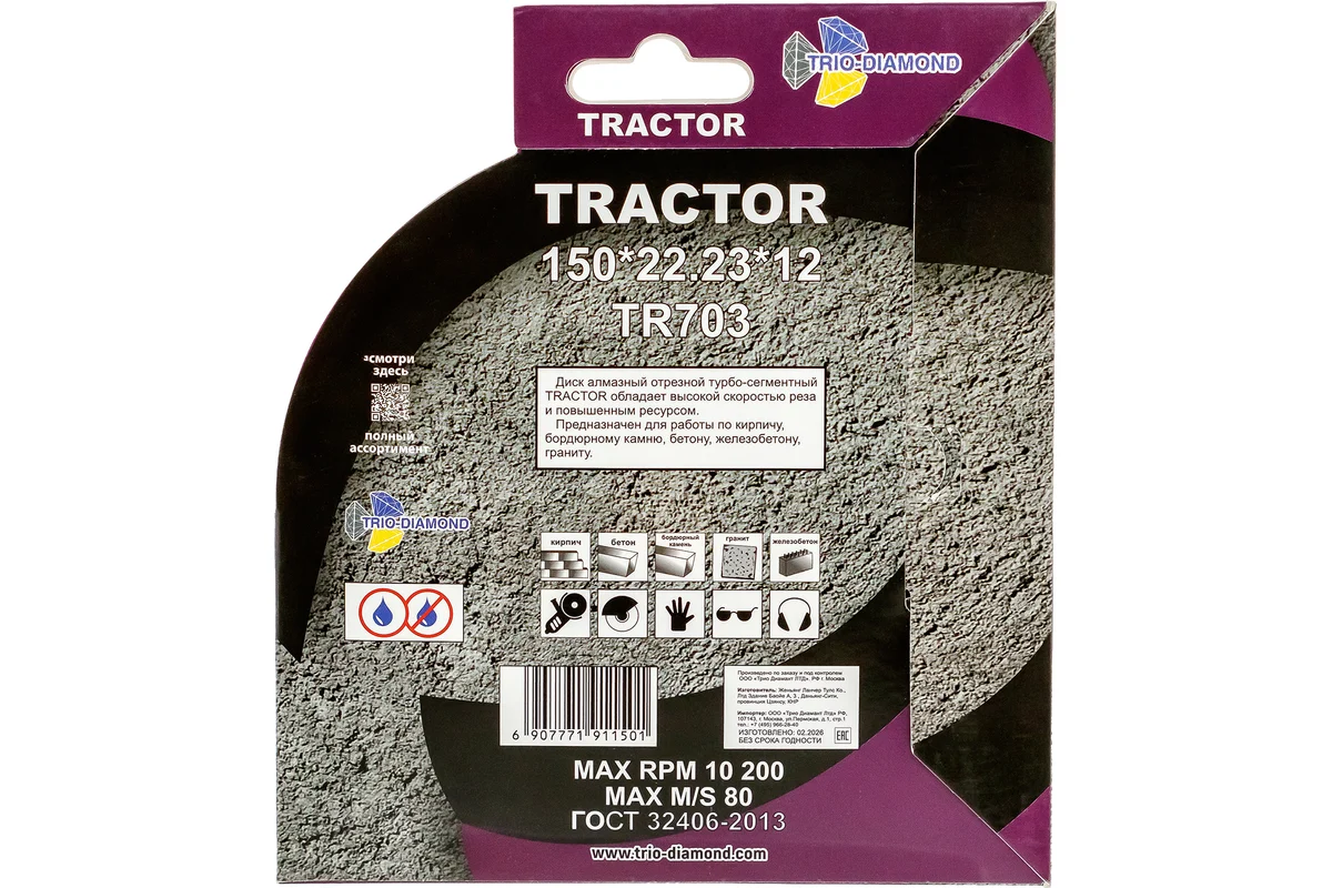 Диск алмазный отрезной TRIO-DIAMOND 150*22,23*12 серия Tractor TR703 — изображение 3