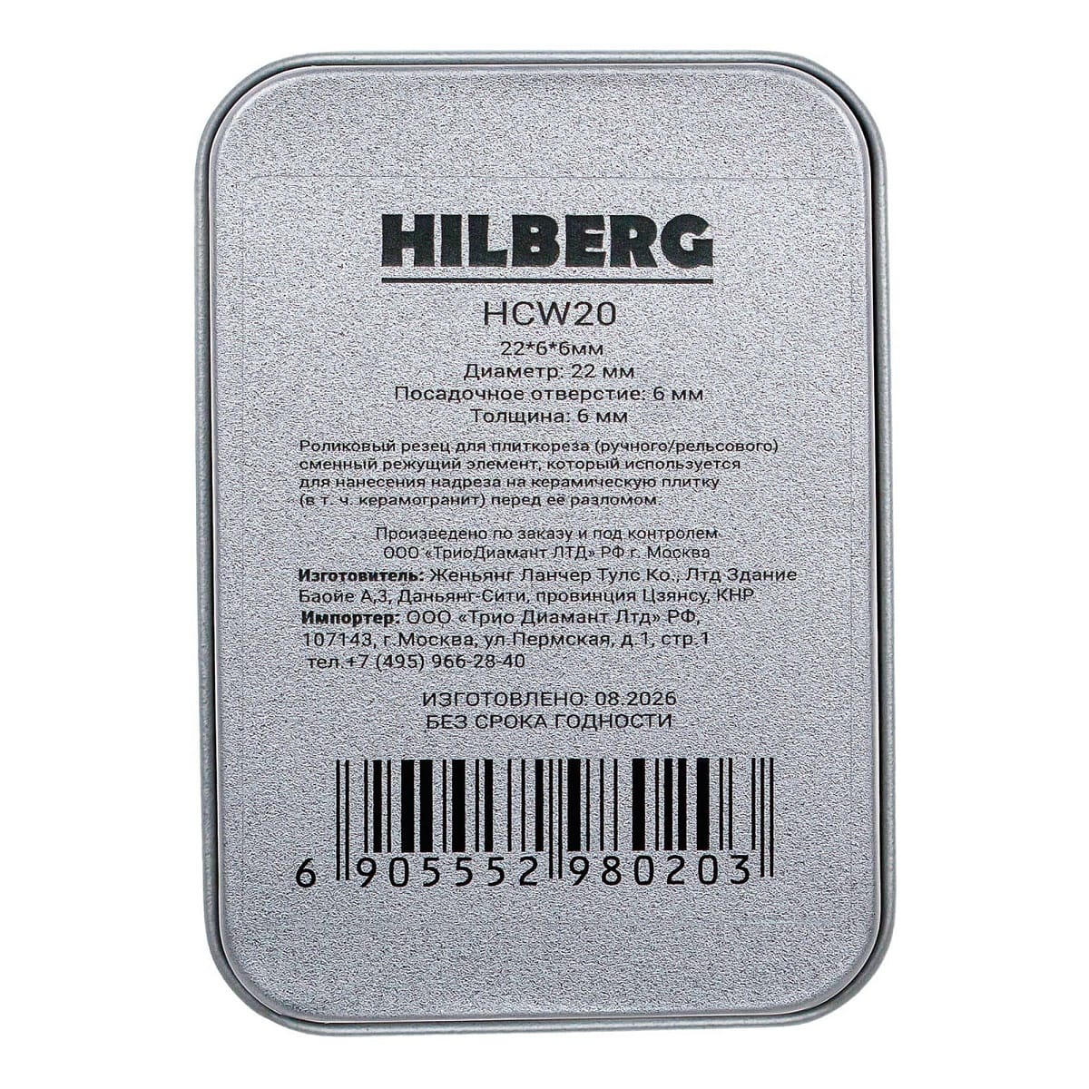 Роликовый резец для плиткореза Hilberg 22*6*6мм 20 000м HCW20 — изображение 3