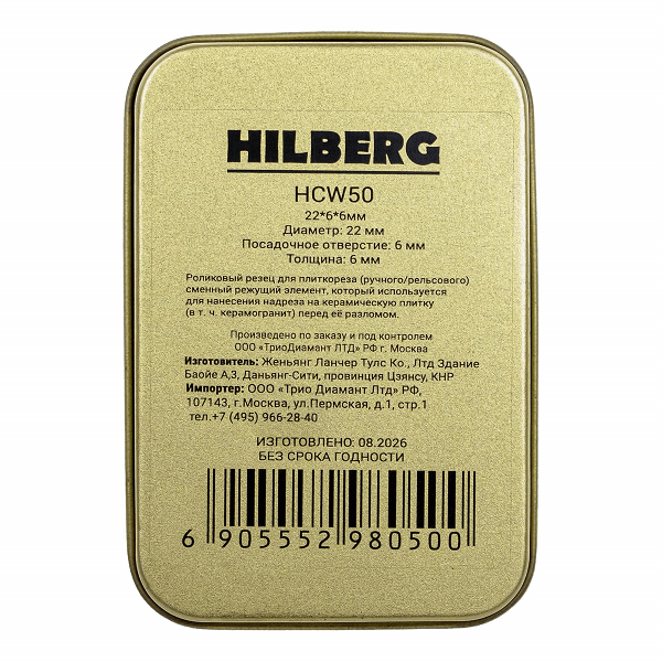 Роликовый резец для плиткореза Hilberg 22*6*6мм 50 000м HCW50 — изображение 6