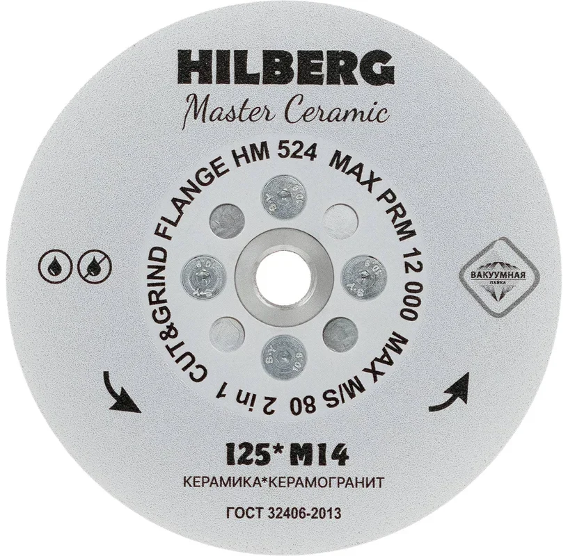 Диск алмазный отрезной 125*М14 Hilberg Master Сeramic Cut and Grind Flange HM524