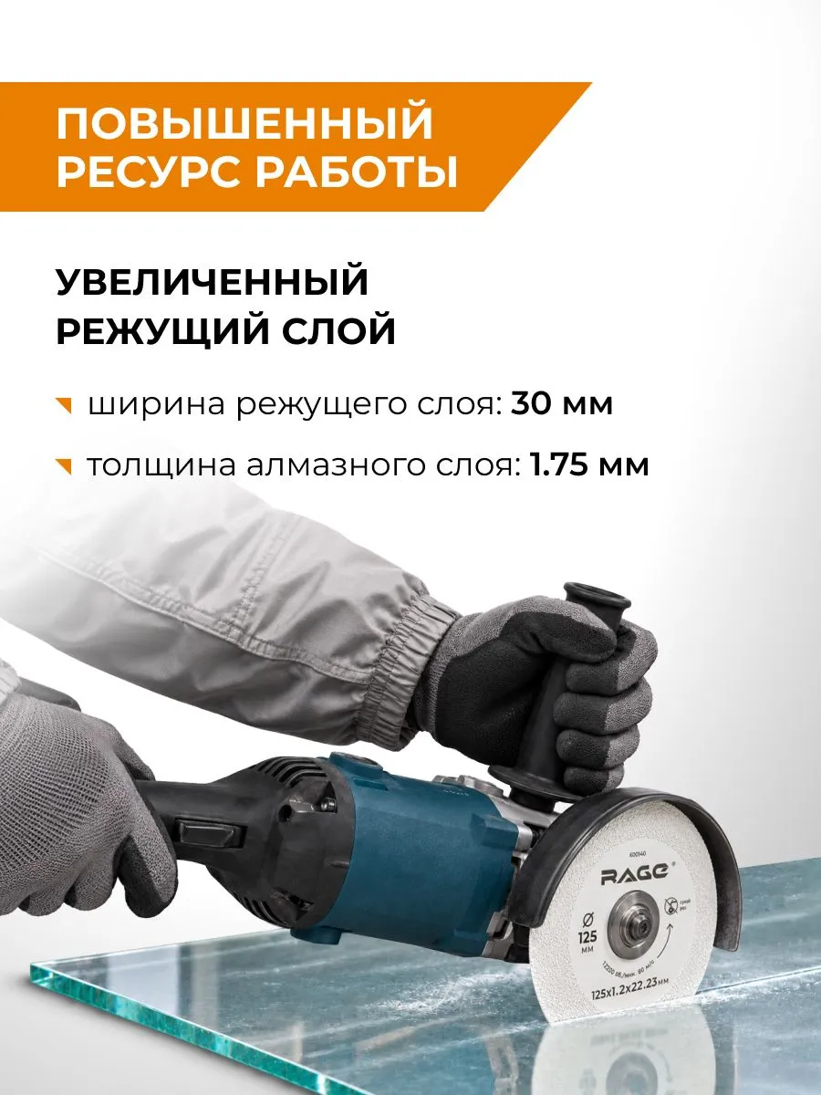 Диск алмазный по стеклу и керамике 125 мм RAGE 600140 — изображение 2