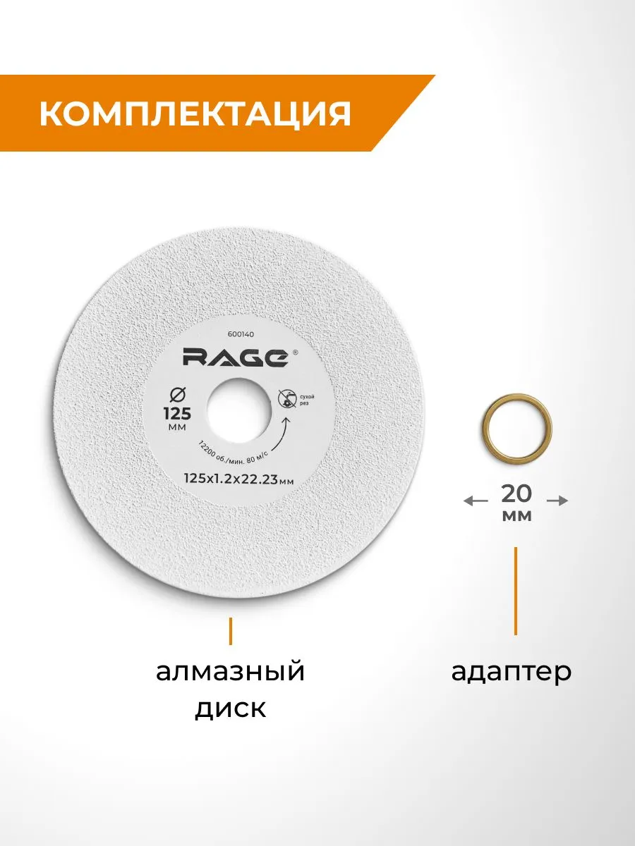 Диск алмазный по стеклу и керамике 125 мм RAGE 600140 — изображение 6