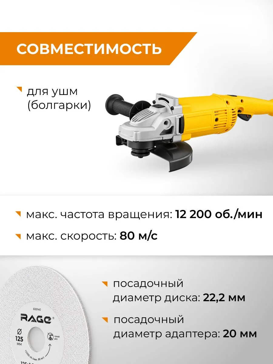 Диск алмазный по стеклу и керамике 125 мм RAGE 600140 — изображение 5