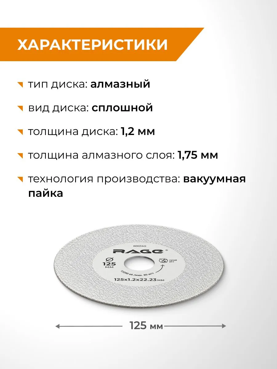 Диск алмазный по стеклу и керамике 125 мм RAGE 600140 — изображение 4
