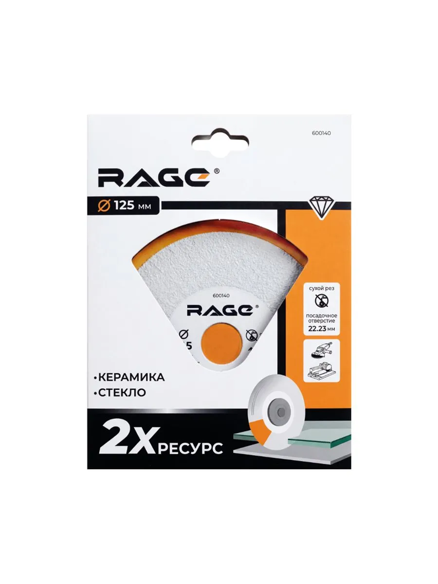 Диск алмазный по стеклу и керамике 125 мм RAGE 600140 — изображение 3