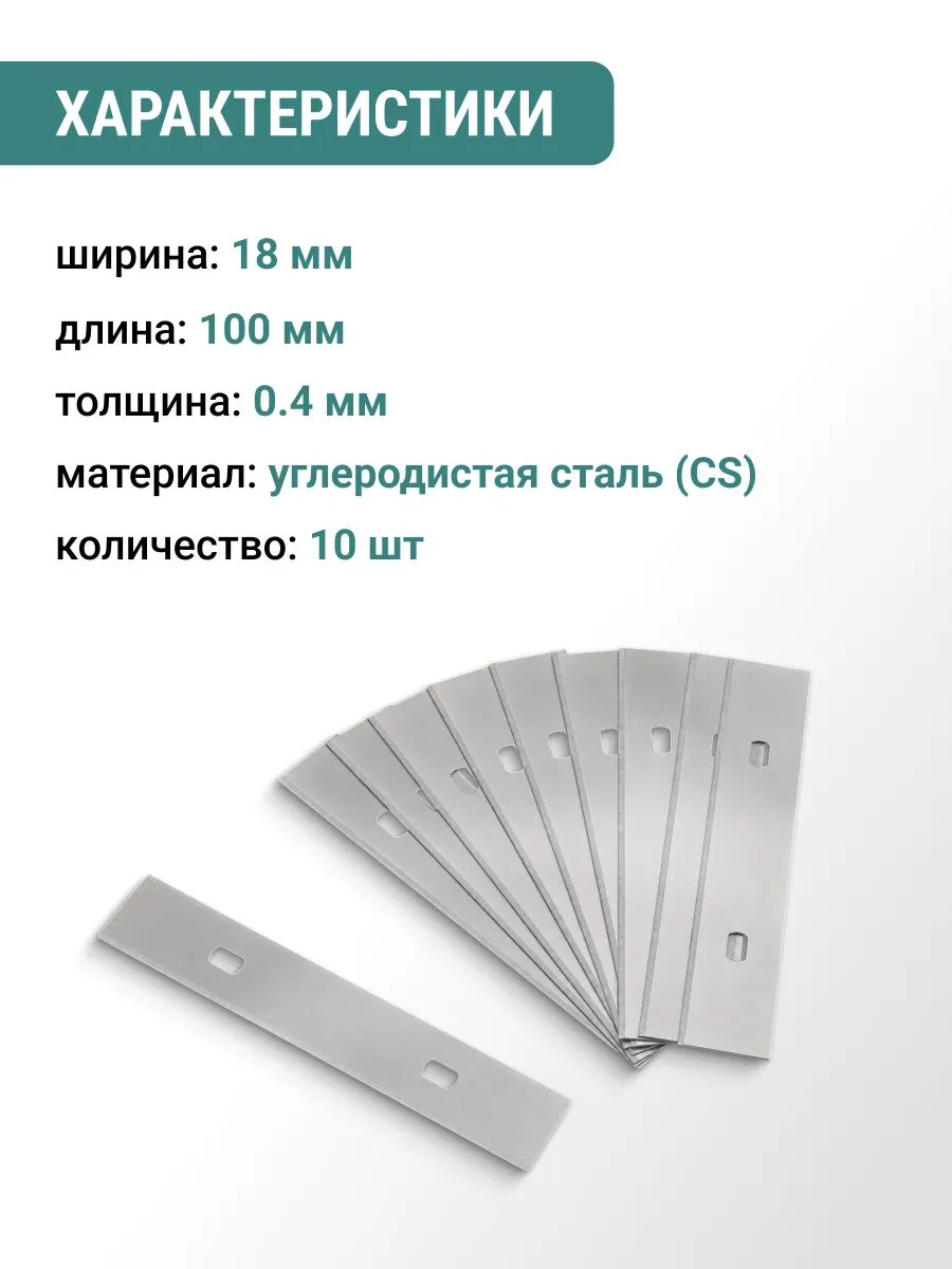 Лезвия для скребка строительного 18 мм 10 шт VIRA 831512 — изображение 5