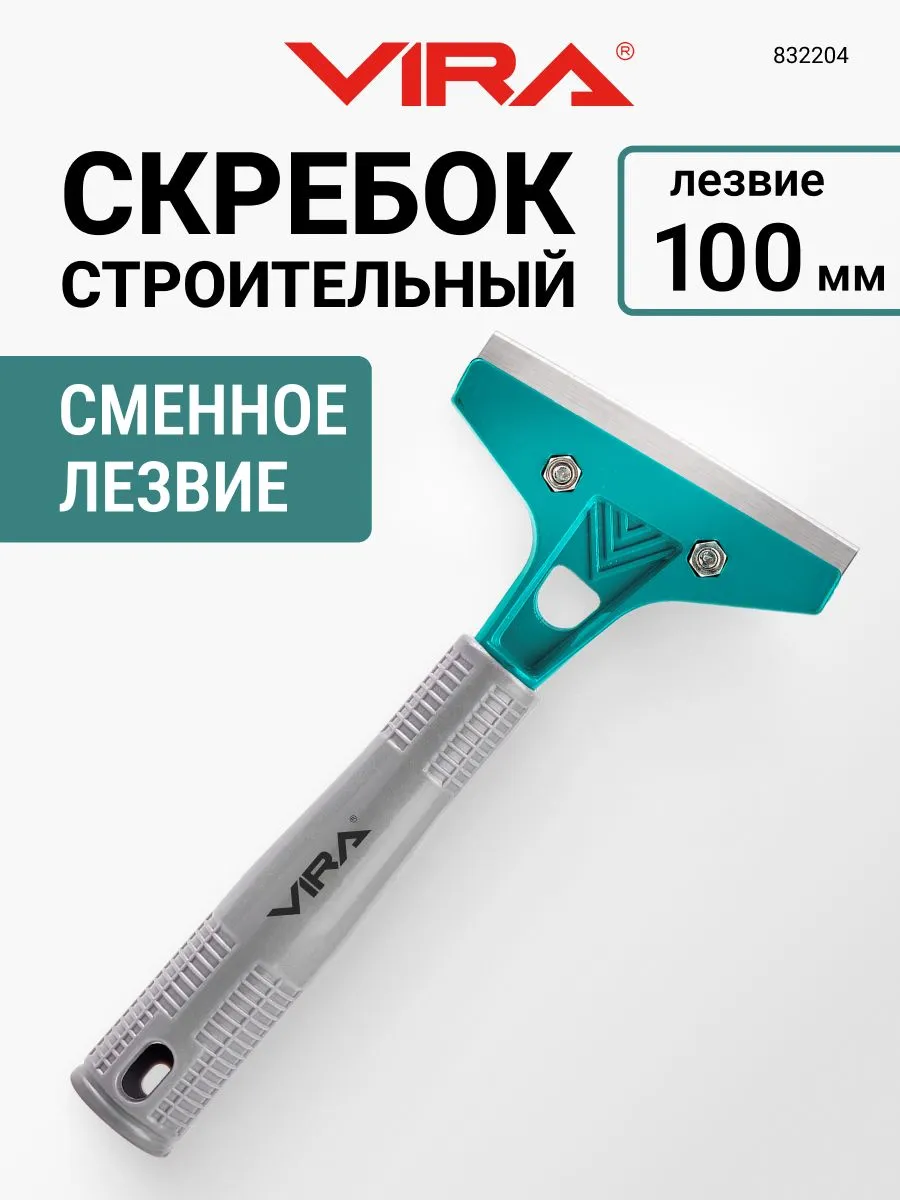 Скребок строительный универсальный 140 мм VIRA 832204 — изображение 2