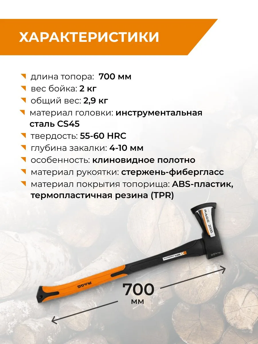 Топор колун RAGE 2000 г с клиновидным полотном и фиберглассовой рукоятью 900240 — изображение 11
