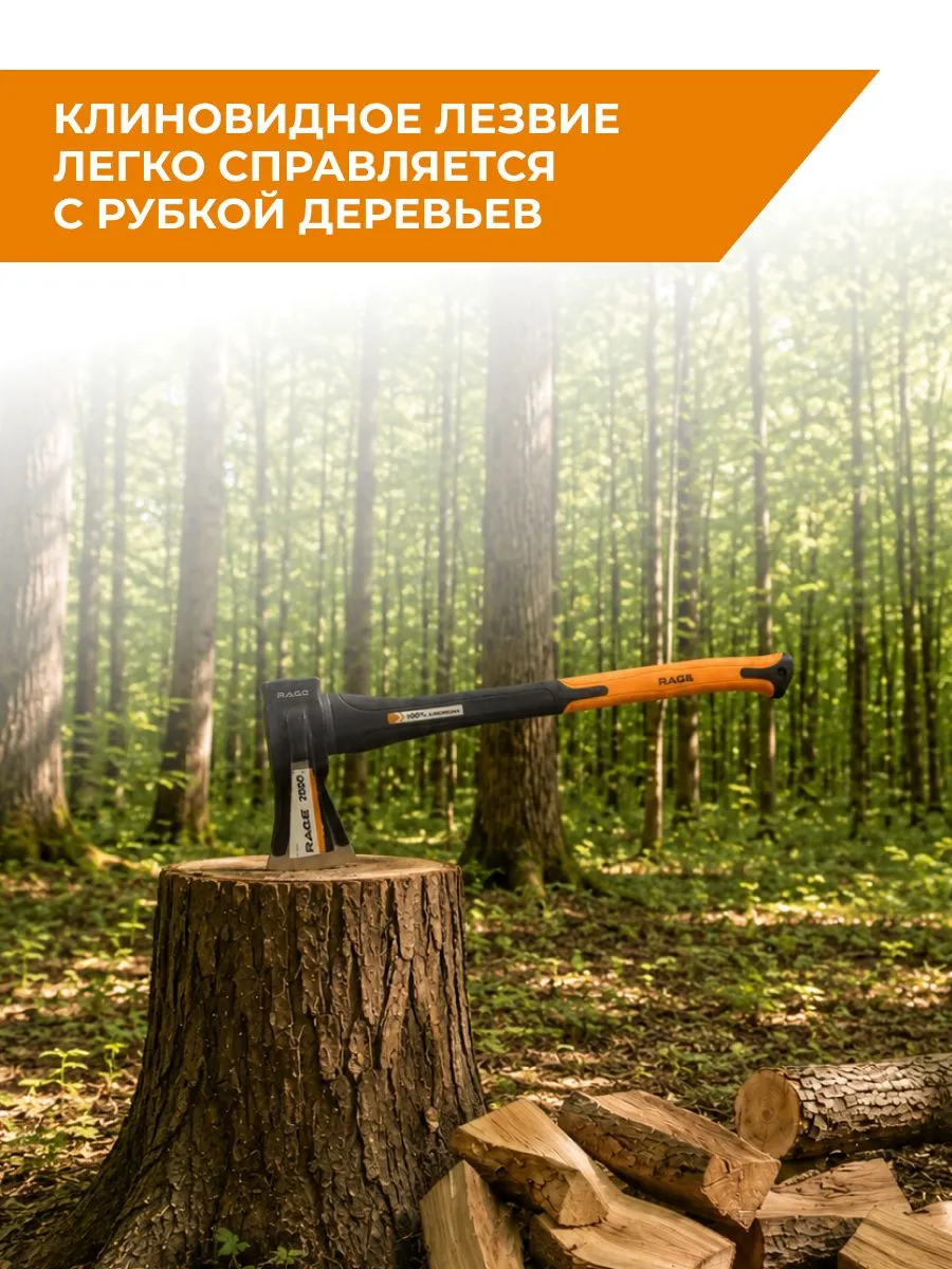 Топор колун RAGE 2000 г с клиновидным полотном и фиберглассовой рукоятью 900240 — изображение 9