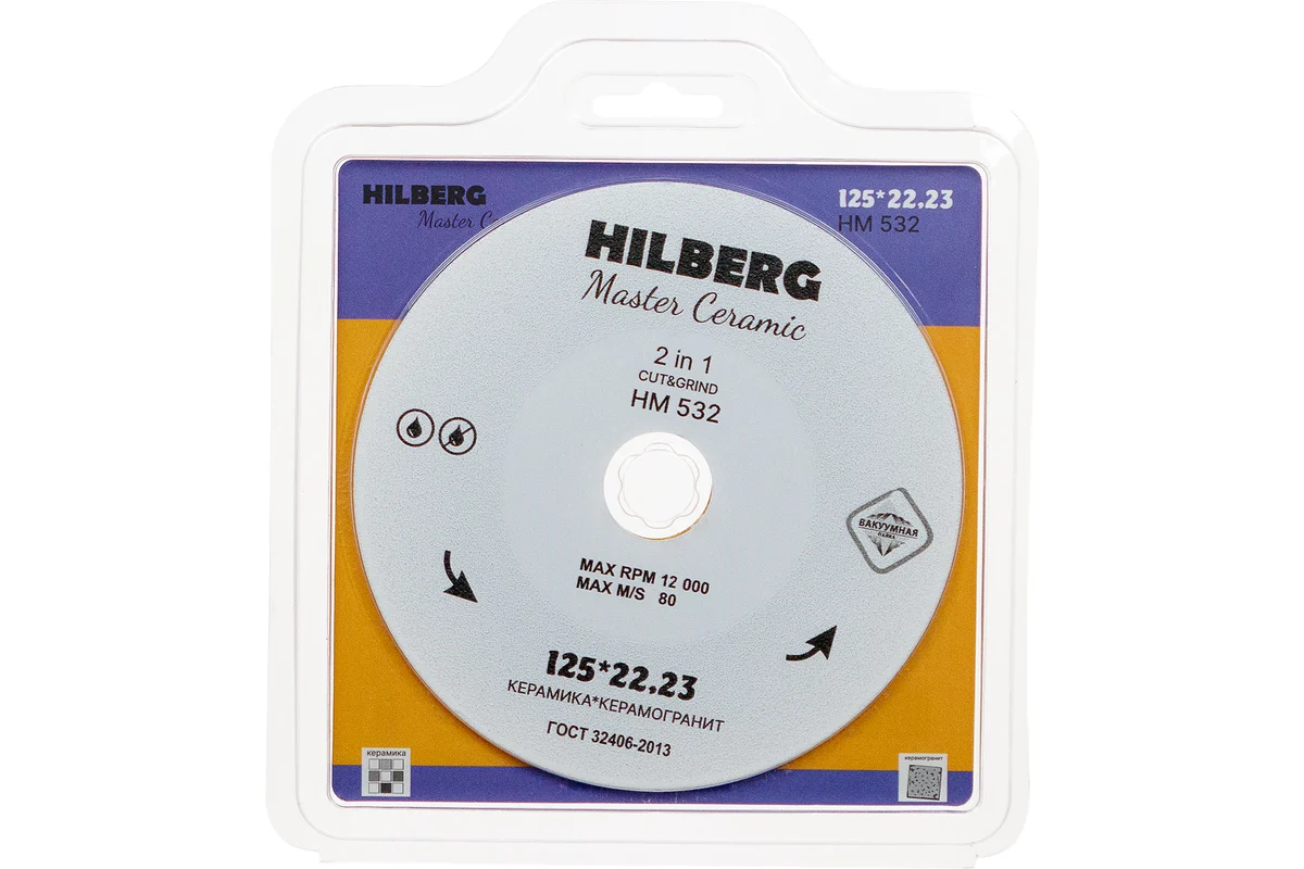 Диск алмазный отрезной 125*30*22,23 Master Сeramic Cut and Grind Hilberg HM532 — изображение 2