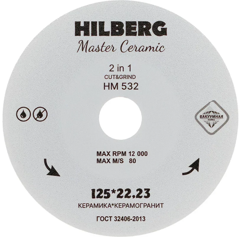 Диск алмазный отрезной 125*30*22,23 Master Сeramic Cut and Grind Hilberg HM532