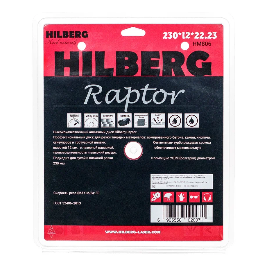 Диск алмазный сегментный-турбо 230*22.23*12 Hilberg Raptor Laser HM806 — изображение 3